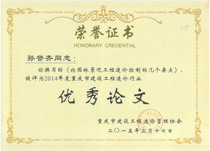 孙誉齐优秀论文1.JPG