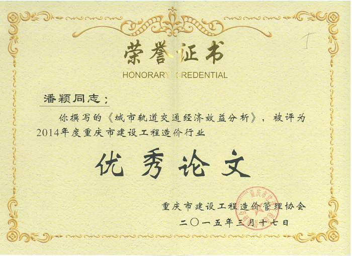 潘颖优秀论文.jpg