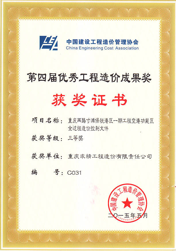 中价协优秀成果.jpg